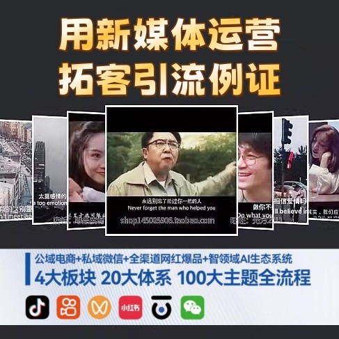 用新媒体运营拓客引流例证